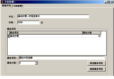 设置客户卡类