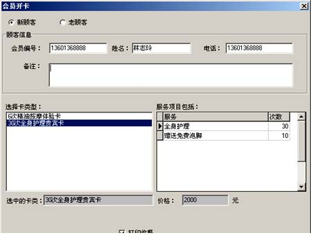 客户开卡