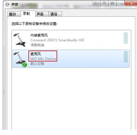 wo mic电脑版
