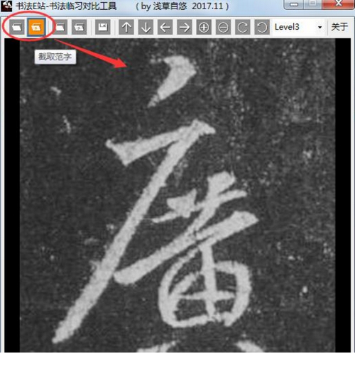 书法临习对比工具绿色版