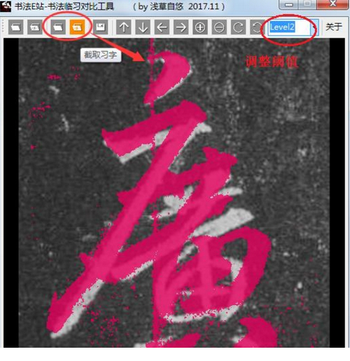 书法临习对比工具绿色版