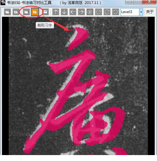 书法临习对比工具绿色版