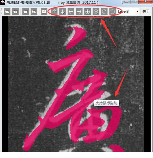 书法临习对比工具绿色版