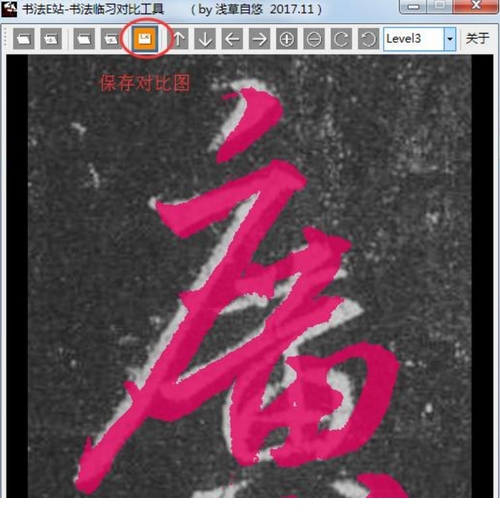 书法临习对比工具绿色版