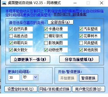 桌面壁纸自动换