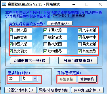 桌面壁纸自动换