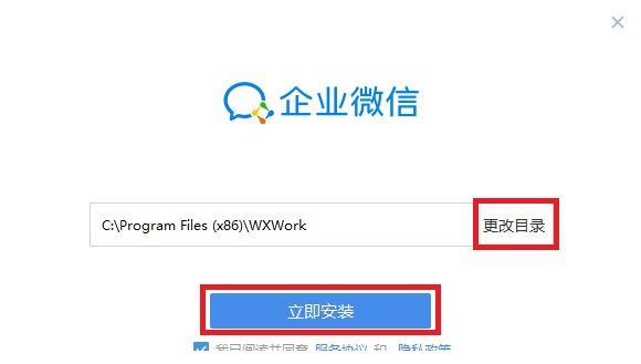 企业微信电脑版