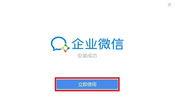 企业微信电脑版