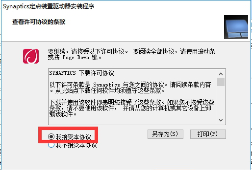  Acer Synaptics TouchPad触摸板驱动