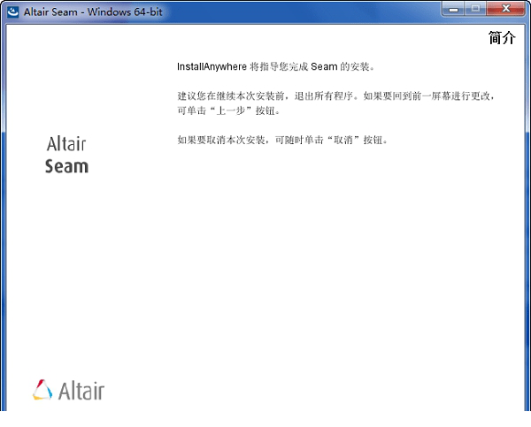 Altair Seam破解版