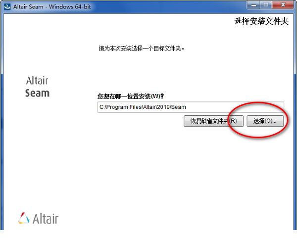 Altair Seam破解版
