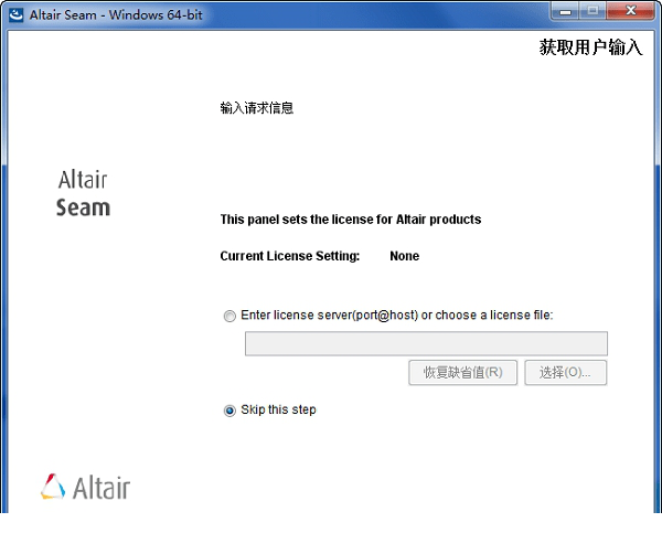 Altair Seam破解版