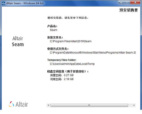 Altair Seam破解版