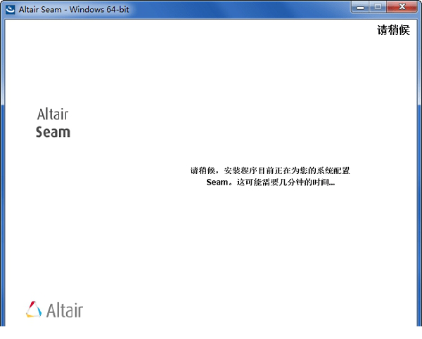 Altair Seam破解版