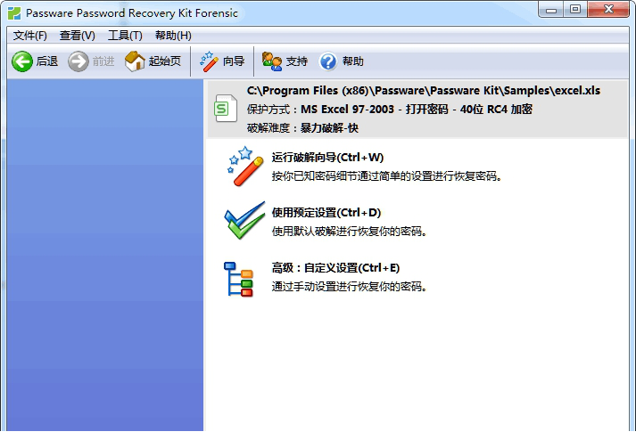 passware kit破解版