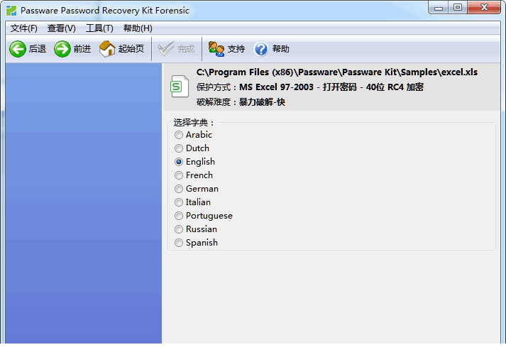 passware kit汉化破解版