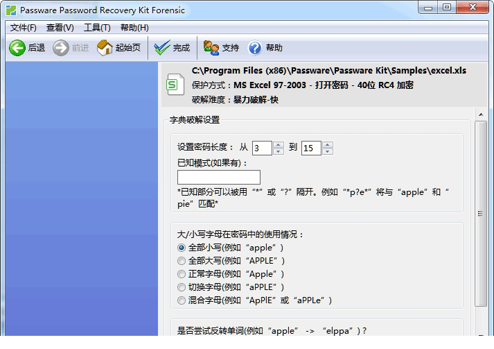 passware kit汉化破解版