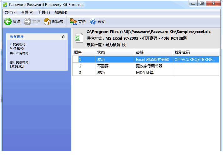 passware kit汉化破解版