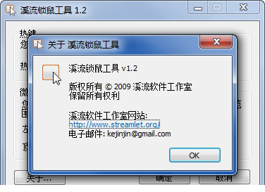 溪流锁鼠工具免费版