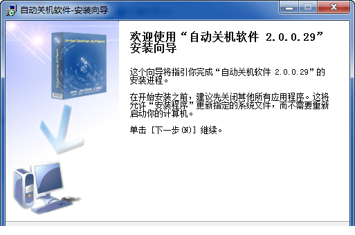 天艾达定时关机经常用的软件