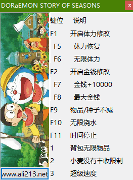 哆啦A梦牧场物语修改器下载