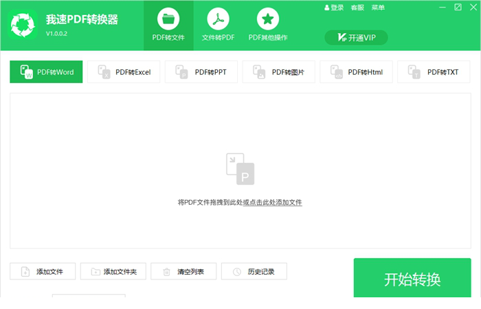 我速PDF转换器下载