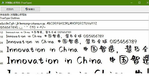 沐瑶随心手写体下载