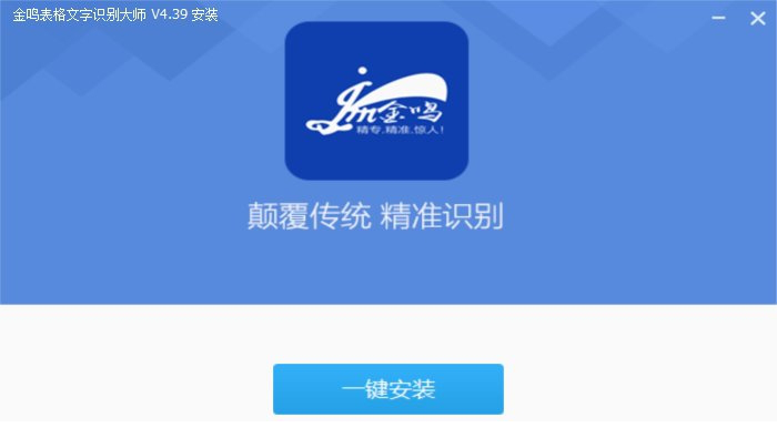 金鸣文表识别系统破解版