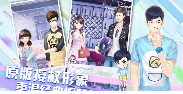 爱情公寓游戏电脑版