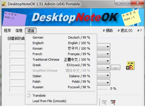 DesktopNoteOK桌面便签