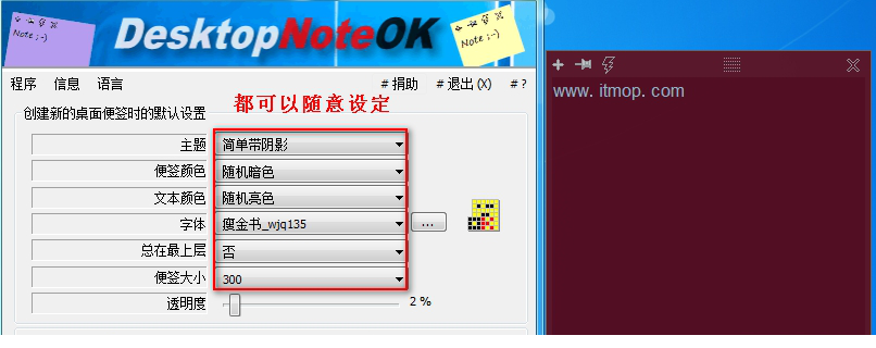 DesktopNoteOK桌面便签