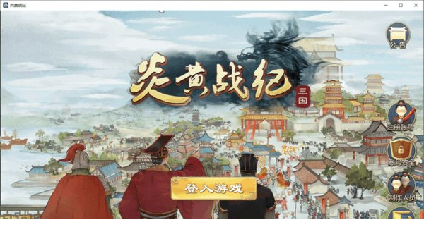 炎黄战纪