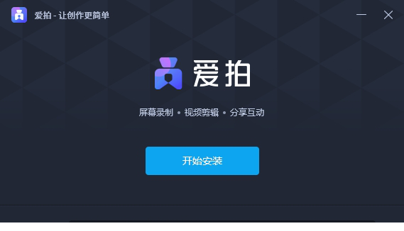 爱拍录屏免费版