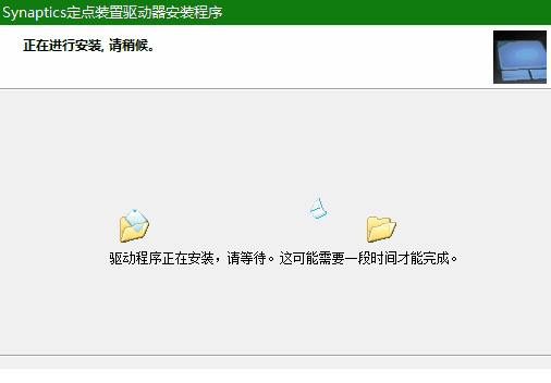 Synaptics触摸板驱动程序下载