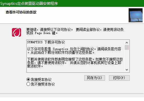 Synaptics触摸板驱动程序下载