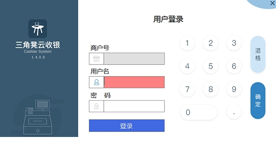 三角凳云收银系统下载
