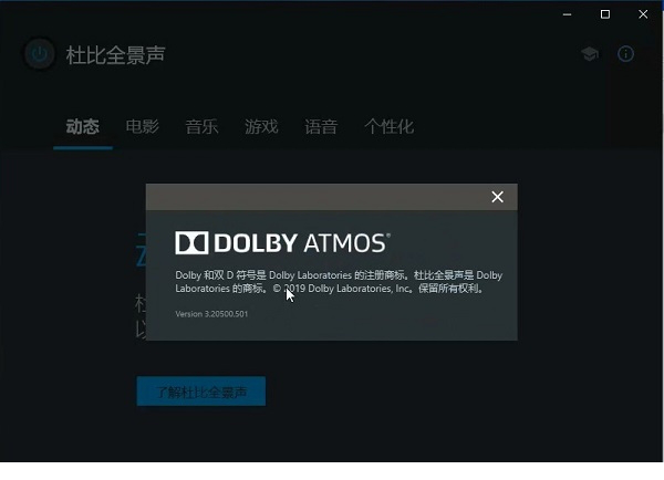 杜比全景声免费版