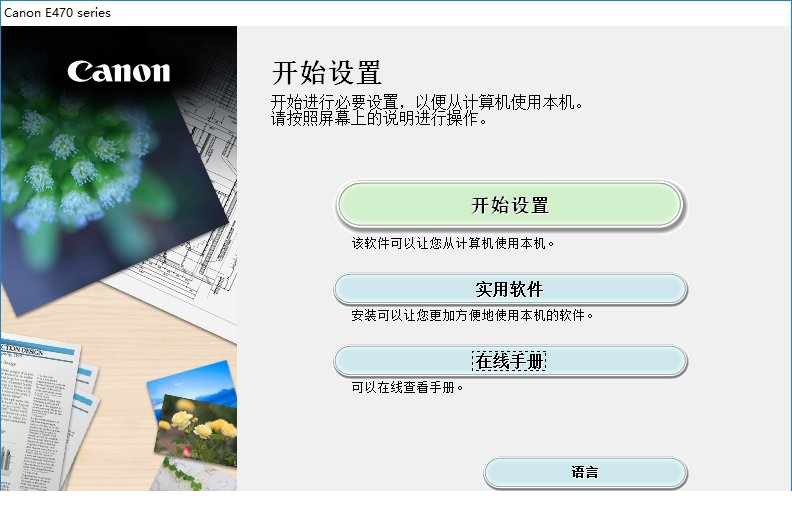 佳能e470驱动下载