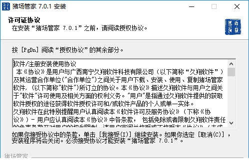猪场管家7电脑版下载