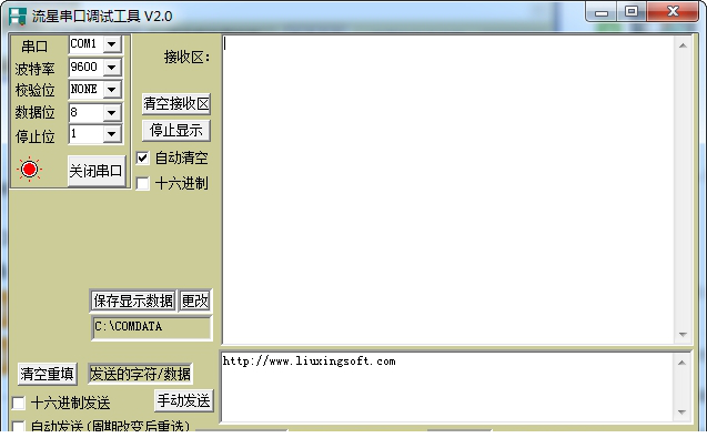 流星串口调试工具最新版