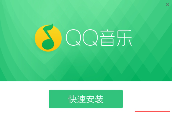 qq音乐破解版永久绿钻