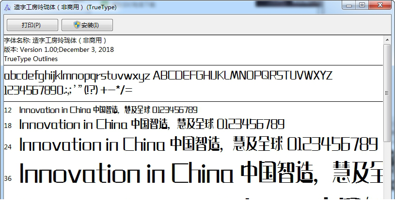 造字工房玲珑体字体