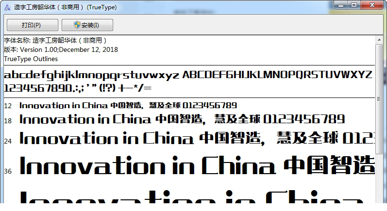 造字工房韶华体字体