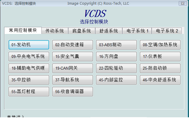 vcds经常用的软件