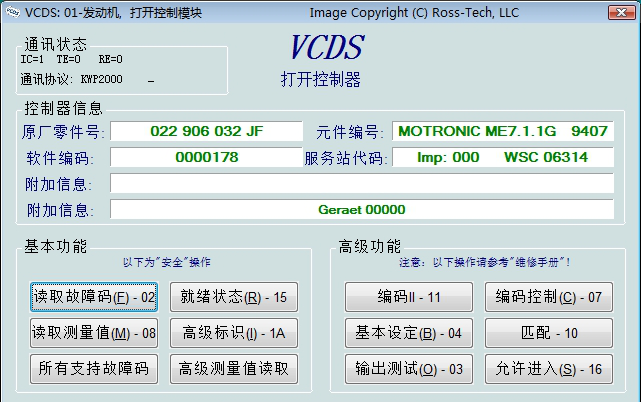 vcds经常用的软件