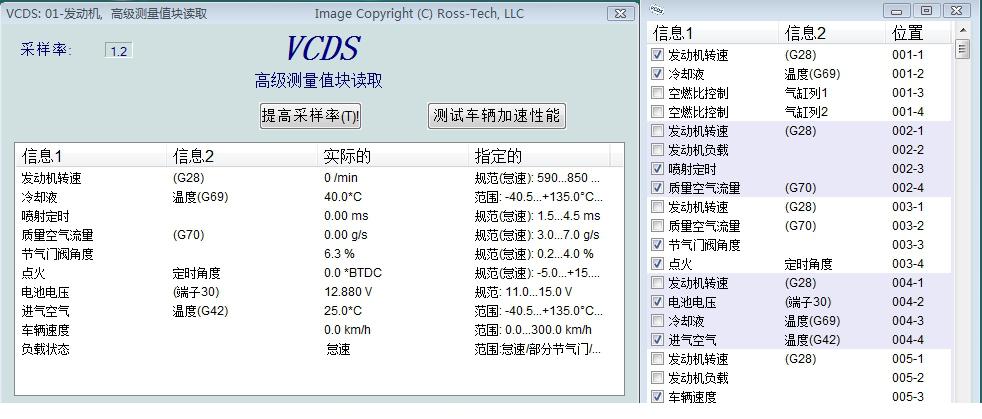 vcds经常用的软件