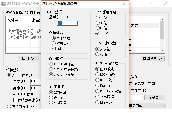 2345图片转换