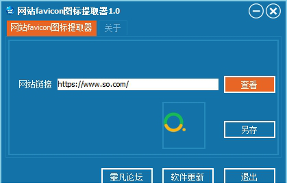 网站favicon图标提取器
