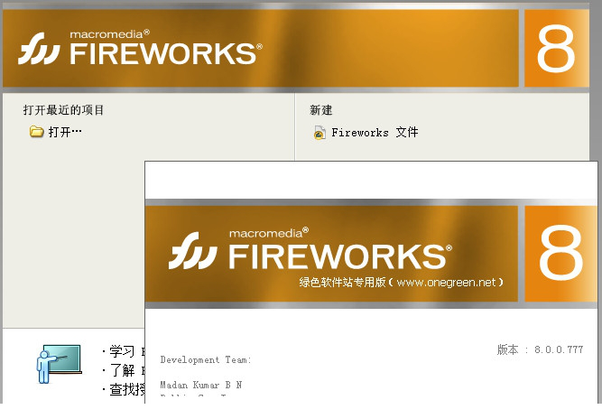 fireworks 8 绿色版