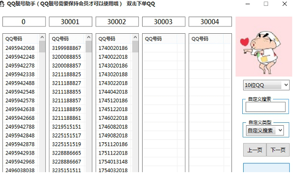 QQ靓号助手